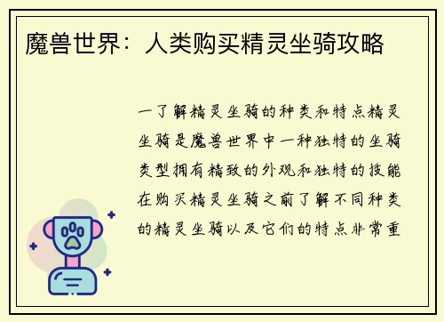 魔兽世界:人类购买精灵坐骑攻略